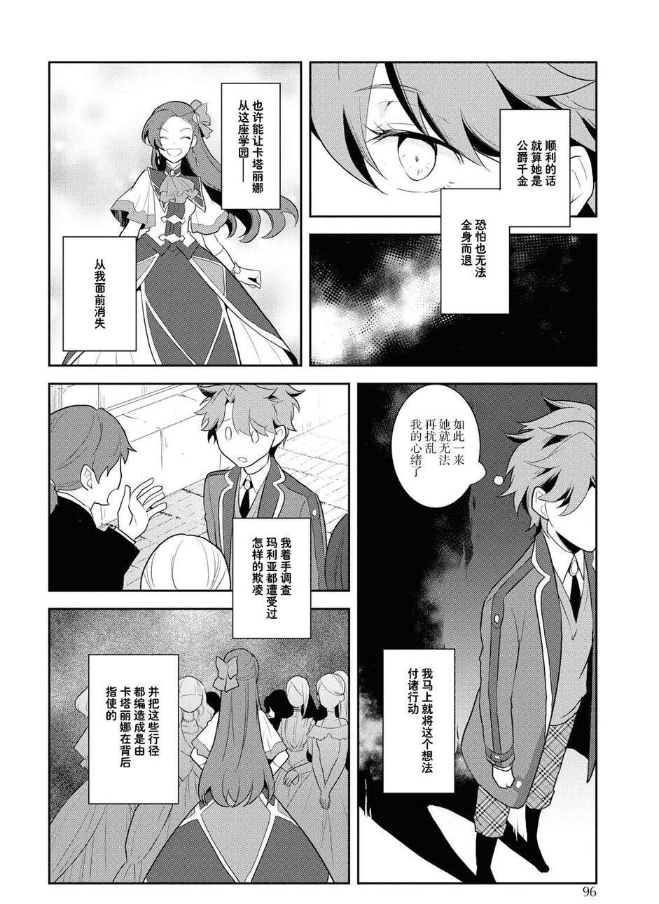 转生成为了只有乙女游戏破灭 Flag 的邪恶大小姐韩漫全集-第17话无删减无遮挡章节图片 