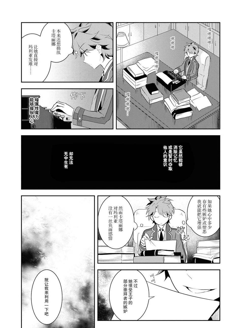 转生成为了只有乙女游戏破灭 Flag 的邪恶大小姐韩漫全集-第17话无删减无遮挡章节图片 
