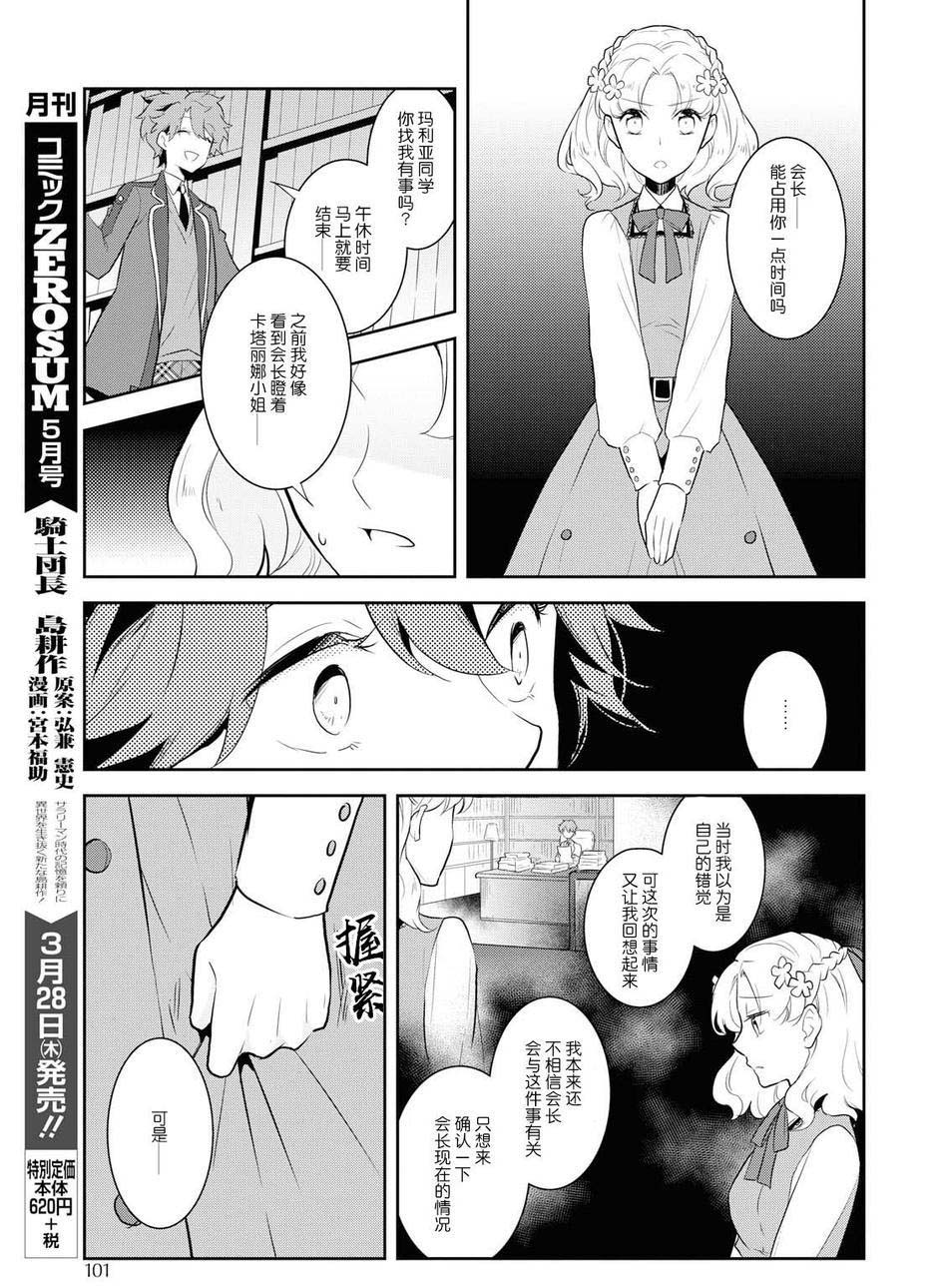 转生成为了只有乙女游戏破灭 Flag 的邪恶大小姐韩漫全集-第17话无删减无遮挡章节图片 