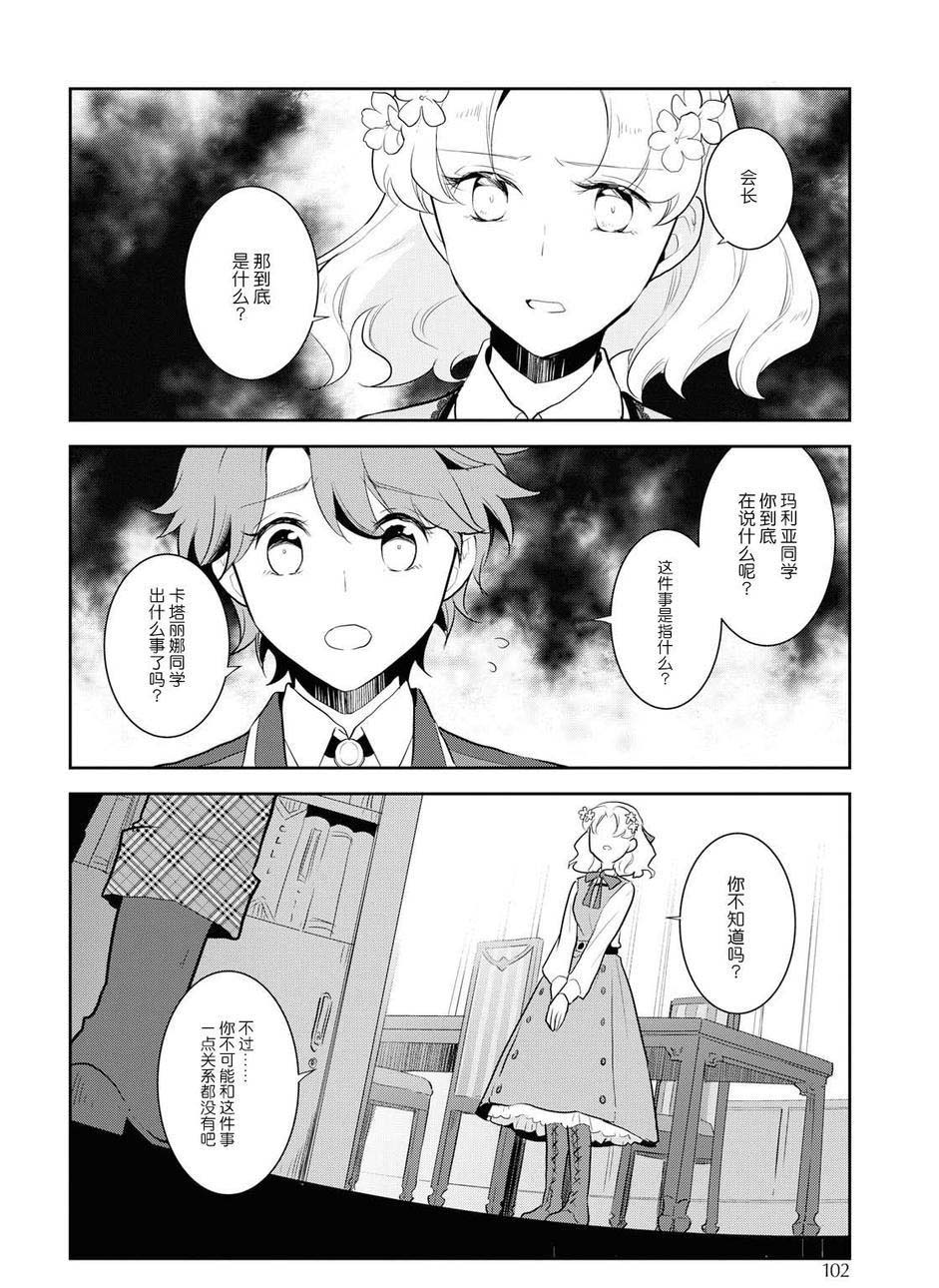 转生成为了只有乙女游戏破灭 Flag 的邪恶大小姐韩漫全集-第17话无删减无遮挡章节图片 