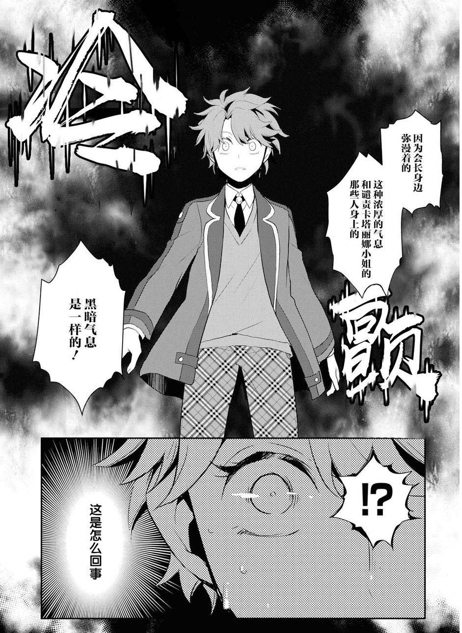 转生成为了只有乙女游戏破灭 Flag 的邪恶大小姐韩漫全集-第17话无删减无遮挡章节图片 