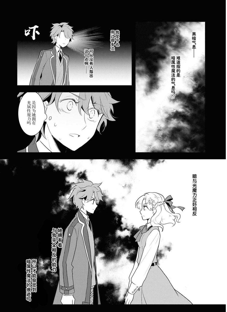 转生成为了只有乙女游戏破灭 Flag 的邪恶大小姐韩漫全集-第17话无删减无遮挡章节图片 