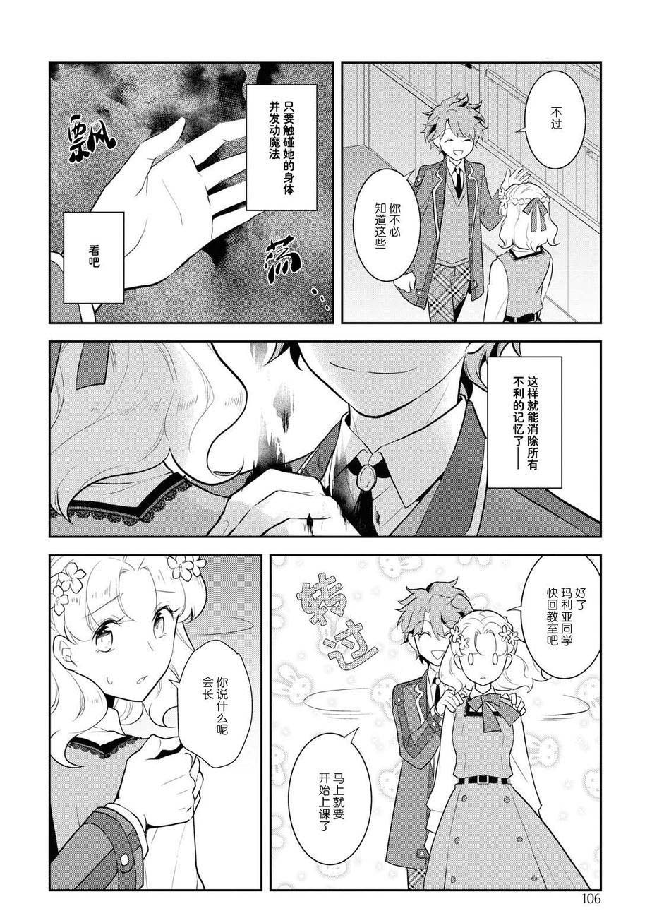 转生成为了只有乙女游戏破灭 Flag 的邪恶大小姐韩漫全集-第17话无删减无遮挡章节图片 