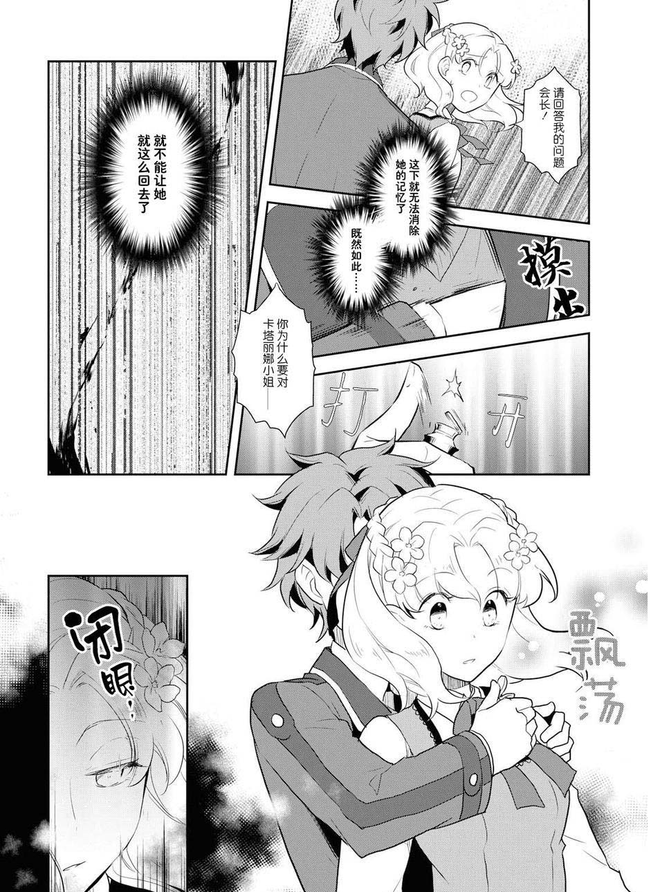 转生成为了只有乙女游戏破灭 Flag 的邪恶大小姐韩漫全集-第17话无删减无遮挡章节图片 