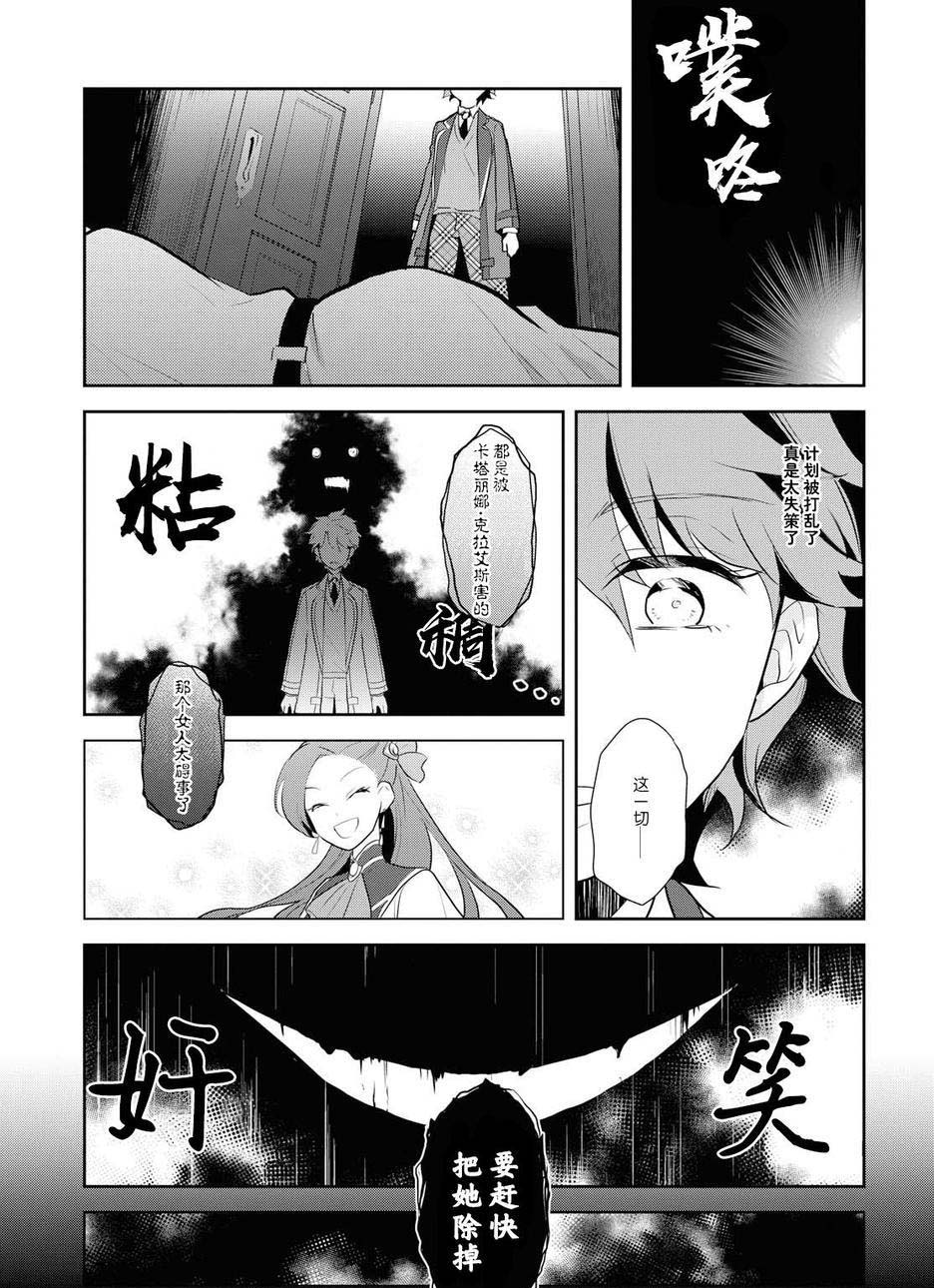转生成为了只有乙女游戏破灭 Flag 的邪恶大小姐韩漫全集-第17话无删减无遮挡章节图片 