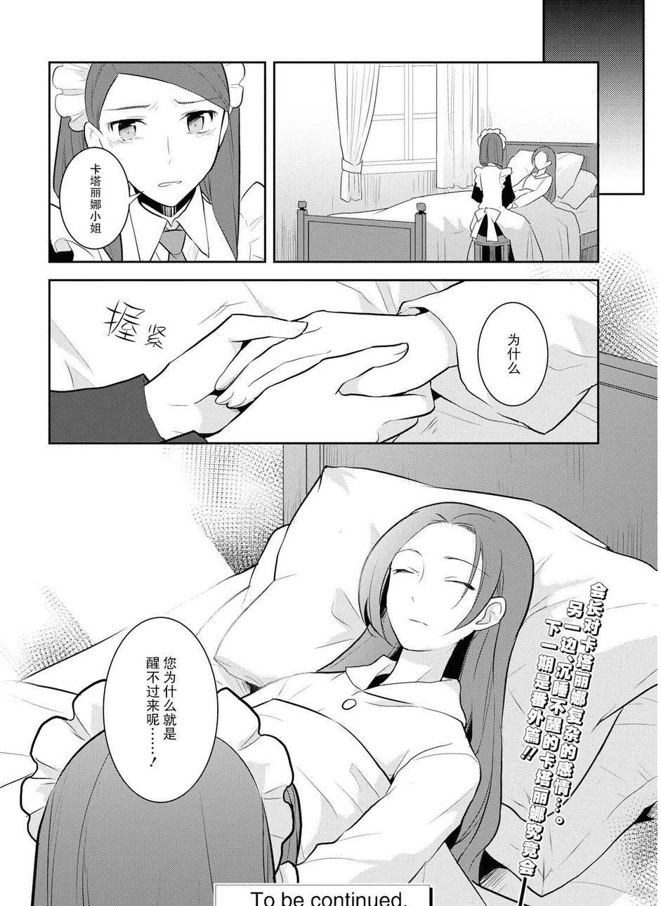 转生成为了只有乙女游戏破灭 Flag 的邪恶大小姐韩漫全集-第17话无删减无遮挡章节图片 