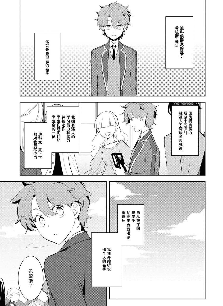 转生成为了只有乙女游戏破灭 Flag 的邪恶大小姐韩漫全集-第17话无删减无遮挡章节图片 