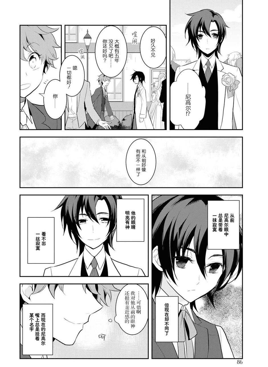 转生成为了只有乙女游戏破灭 Flag 的邪恶大小姐韩漫全集-第17话无删减无遮挡章节图片 