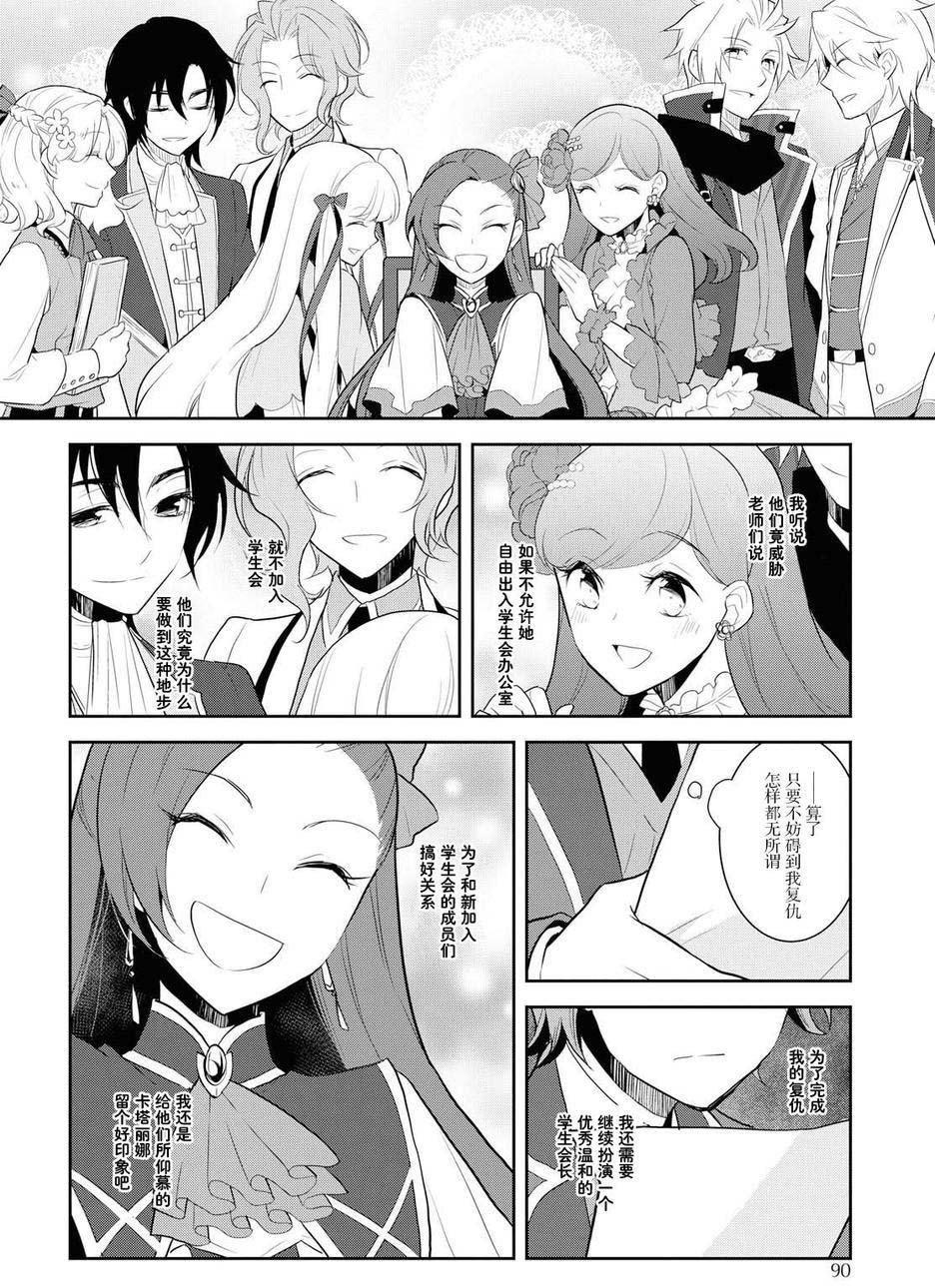 转生成为了只有乙女游戏破灭 Flag 的邪恶大小姐韩漫全集-第17话无删减无遮挡章节图片 