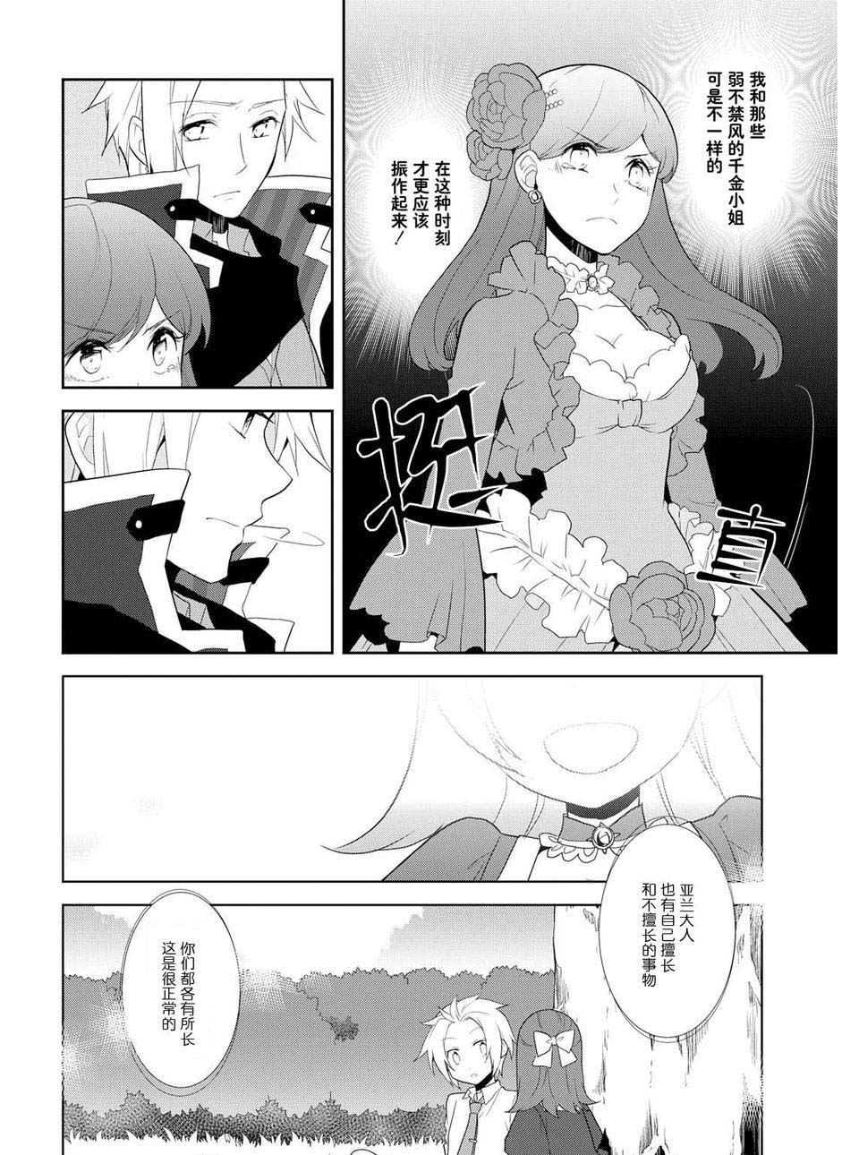 转生成为了只有乙女游戏破灭 Flag 的邪恶大小姐韩漫全集-第18话无删减无遮挡章节图片 