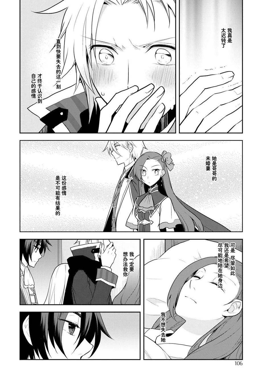 转生成为了只有乙女游戏破灭 Flag 的邪恶大小姐韩漫全集-第18话无删减无遮挡章节图片 
