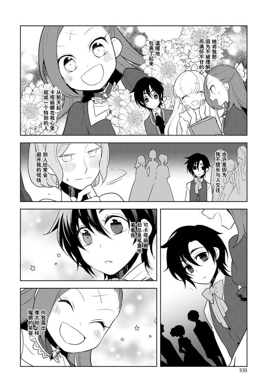转生成为了只有乙女游戏破灭 Flag 的邪恶大小姐韩漫全集-第18话无删减无遮挡章节图片 