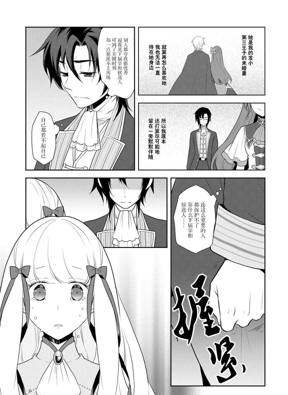 转生成为了只有乙女游戏破灭 Flag 的邪恶大小姐韩漫全集-第18话无删减无遮挡章节图片 