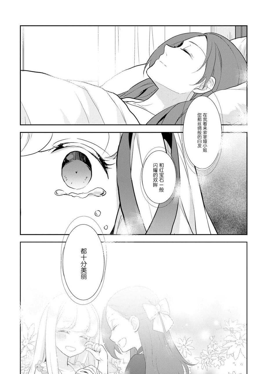 转生成为了只有乙女游戏破灭 Flag 的邪恶大小姐韩漫全集-第18话无删减无遮挡章节图片 