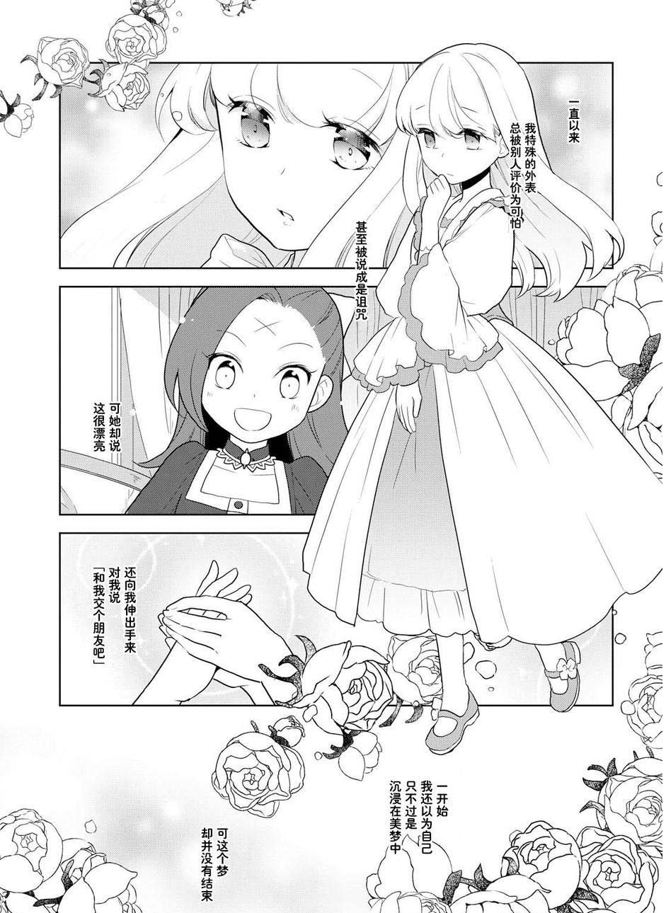 转生成为了只有乙女游戏破灭 Flag 的邪恶大小姐韩漫全集-第18话无删减无遮挡章节图片 
