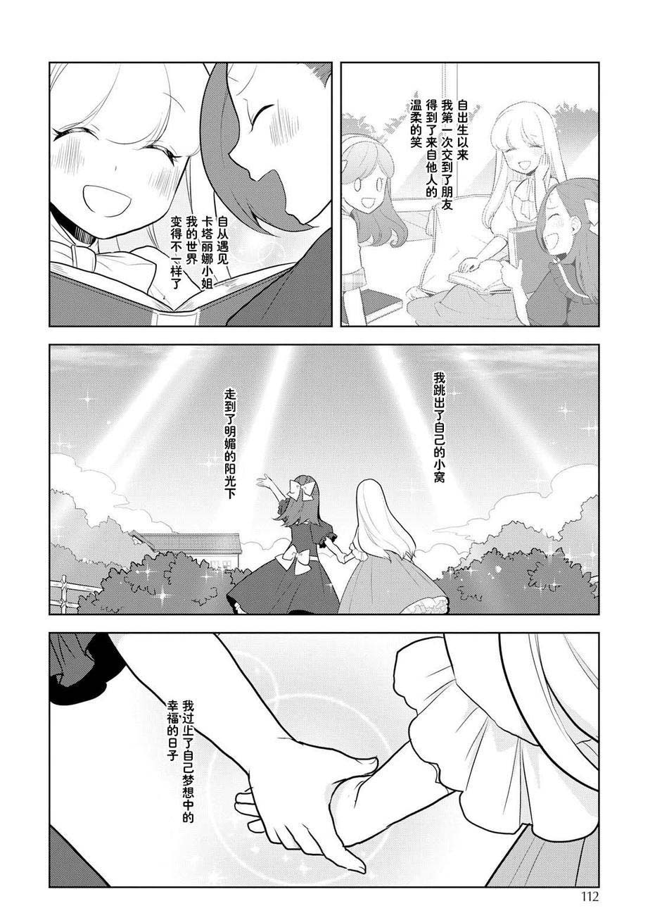 转生成为了只有乙女游戏破灭 Flag 的邪恶大小姐韩漫全集-第18话无删减无遮挡章节图片 