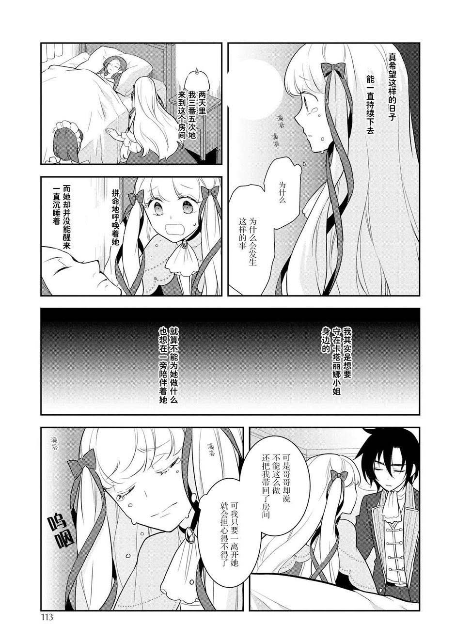 转生成为了只有乙女游戏破灭 Flag 的邪恶大小姐韩漫全集-第18话无删减无遮挡章节图片 