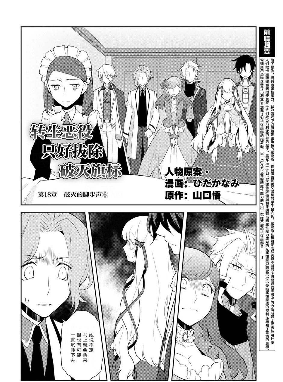 转生成为了只有乙女游戏破灭 Flag 的邪恶大小姐韩漫全集-第18话无删减无遮挡章节图片 