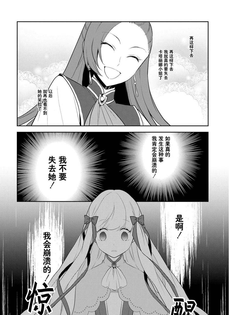 转生成为了只有乙女游戏破灭 Flag 的邪恶大小姐韩漫全集-第18话无删减无遮挡章节图片 