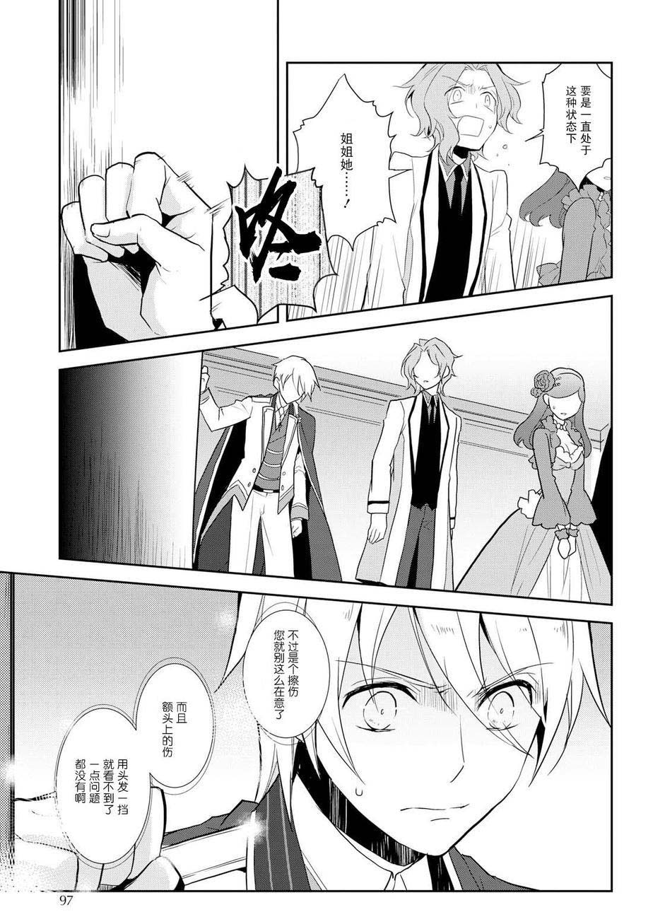 转生成为了只有乙女游戏破灭 Flag 的邪恶大小姐韩漫全集-第18话无删减无遮挡章节图片 