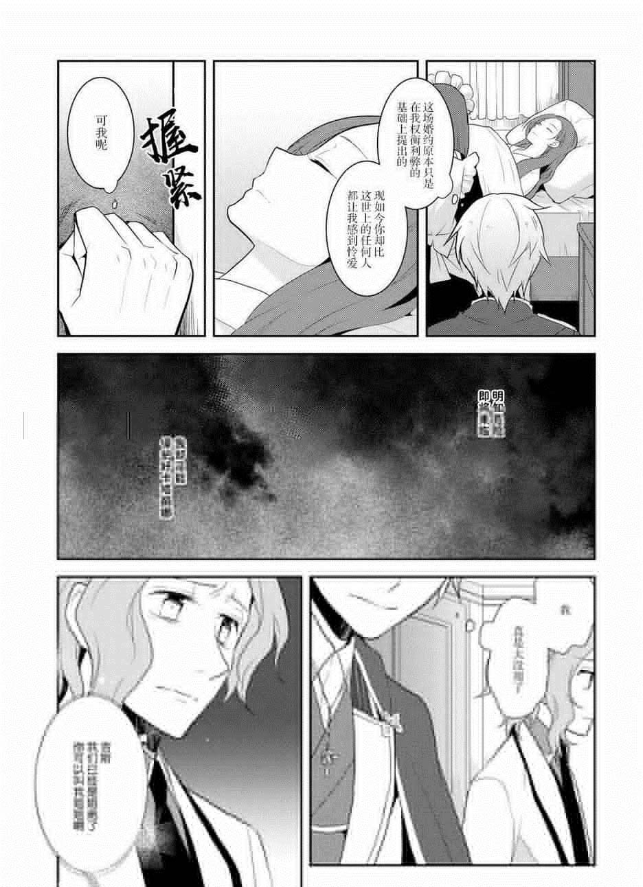 转生成为了只有乙女游戏破灭 Flag 的邪恶大小姐韩漫全集-第18话无删减无遮挡章节图片 