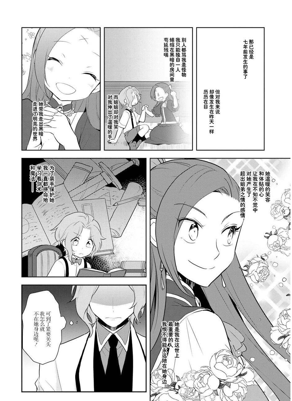 转生成为了只有乙女游戏破灭 Flag 的邪恶大小姐韩漫全集-第18话无删减无遮挡章节图片 