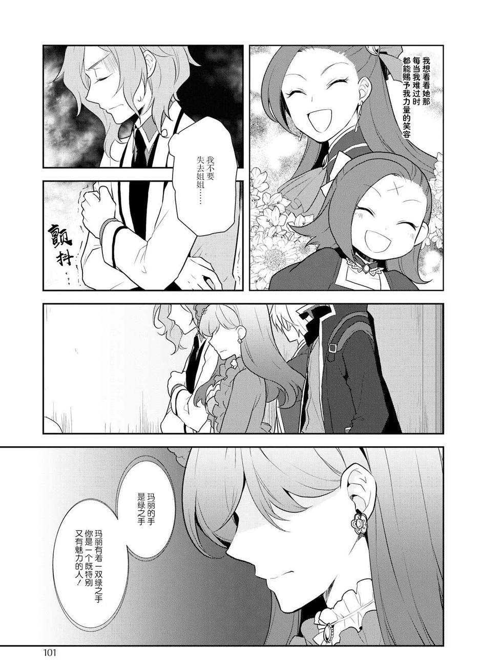 转生成为了只有乙女游戏破灭 Flag 的邪恶大小姐韩漫全集-第18话无删减无遮挡章节图片 