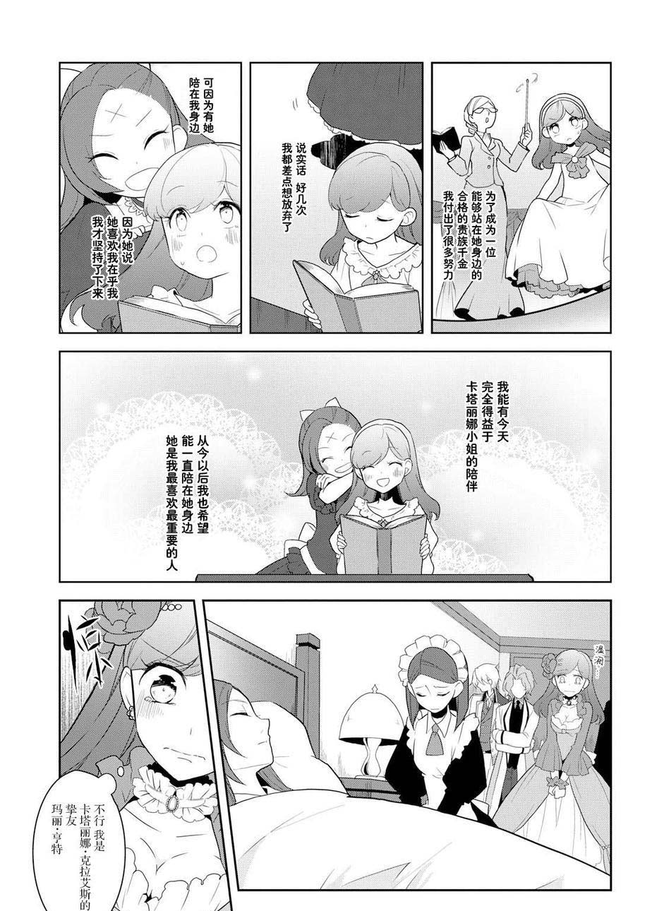 转生成为了只有乙女游戏破灭 Flag 的邪恶大小姐韩漫全集-第18话无删减无遮挡章节图片 