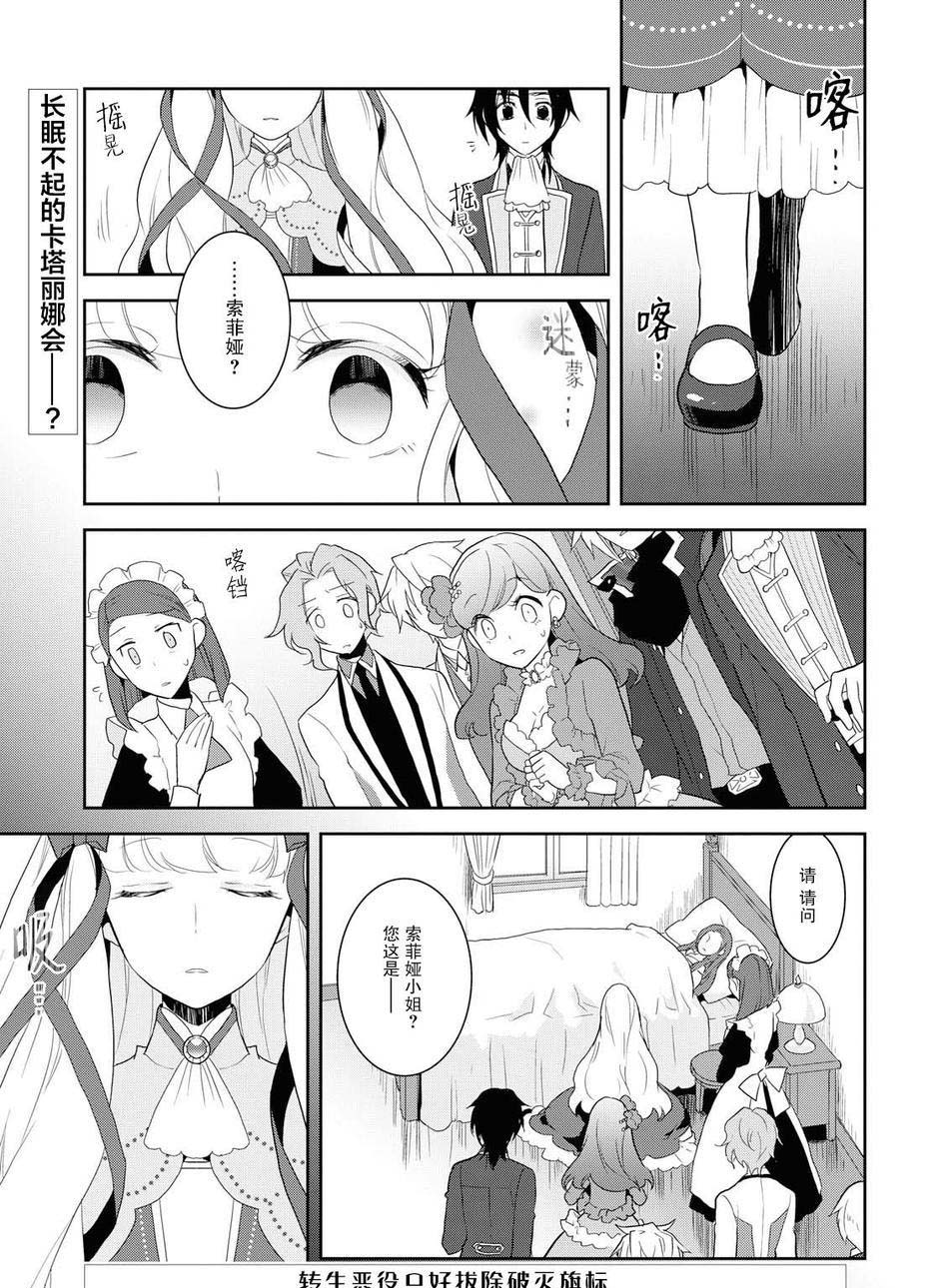 转生成为了只有乙女游戏破灭 Flag 的邪恶大小姐韩漫全集-第19话无删减无遮挡章节图片 
