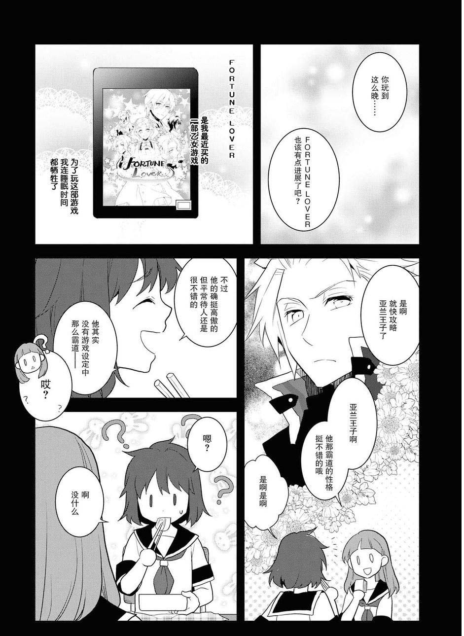 转生成为了只有乙女游戏破灭 Flag 的邪恶大小姐韩漫全集-第19话无删减无遮挡章节图片 