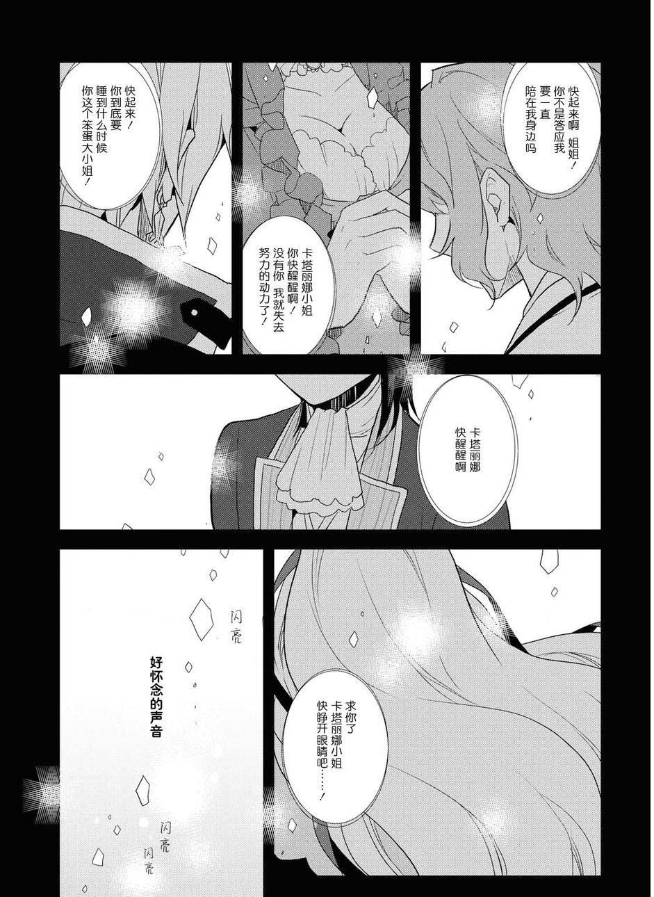 转生成为了只有乙女游戏破灭 Flag 的邪恶大小姐韩漫全集-第19话无删减无遮挡章节图片 
