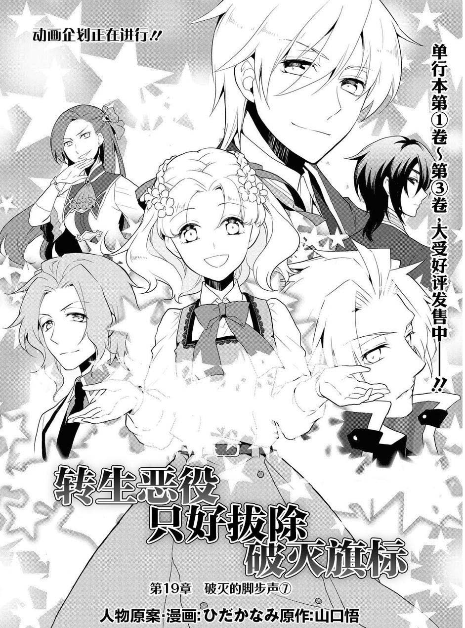 转生成为了只有乙女游戏破灭 Flag 的邪恶大小姐韩漫全集-第19话无删减无遮挡章节图片 