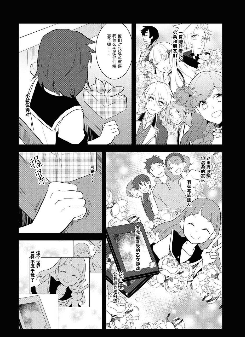 转生成为了只有乙女游戏破灭 Flag 的邪恶大小姐韩漫全集-第19话无删减无遮挡章节图片 