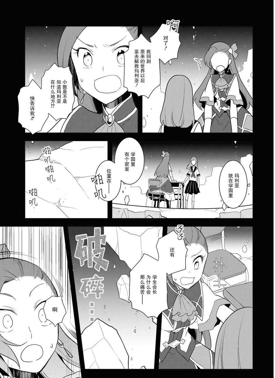 转生成为了只有乙女游戏破灭 Flag 的邪恶大小姐韩漫全集-第19话无删减无遮挡章节图片 