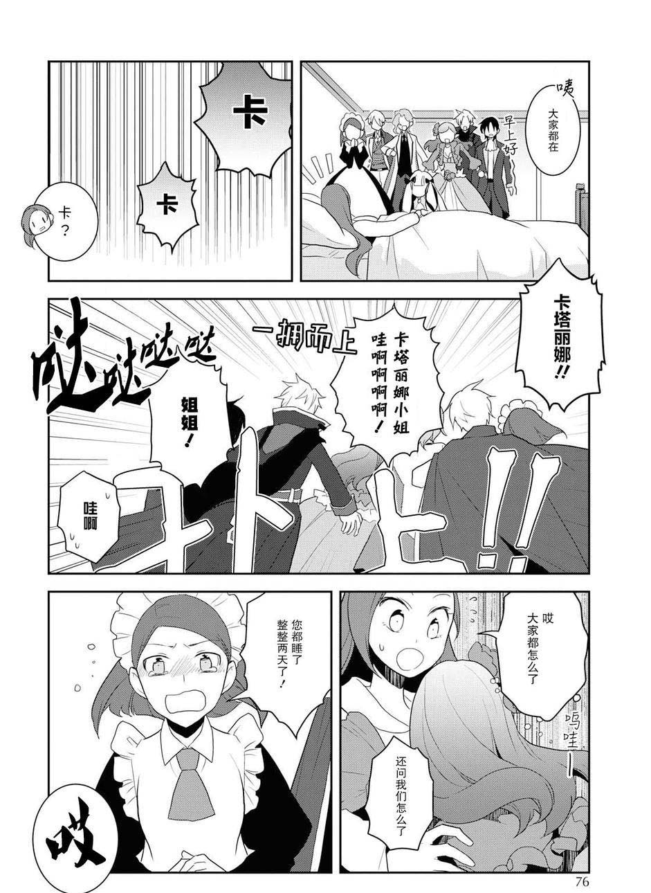 转生成为了只有乙女游戏破灭 Flag 的邪恶大小姐韩漫全集-第19话无删减无遮挡章节图片 