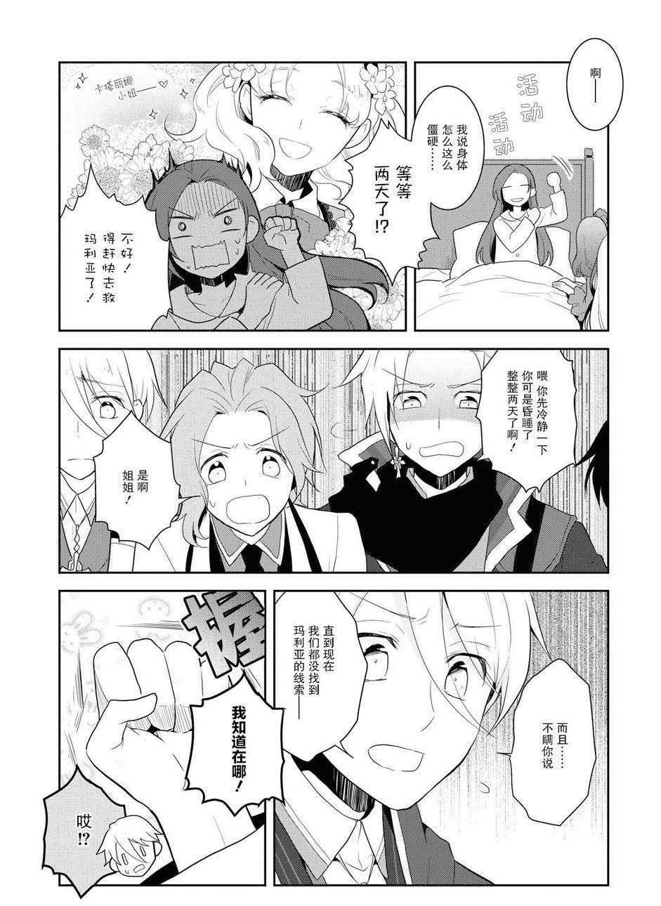 转生成为了只有乙女游戏破灭 Flag 的邪恶大小姐韩漫全集-第19话无删减无遮挡章节图片 