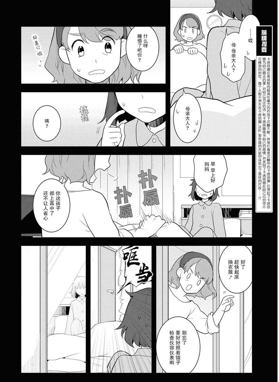 转生成为了只有乙女游戏破灭 Flag 的邪恶大小姐韩漫全集-第19话无删减无遮挡章节图片 