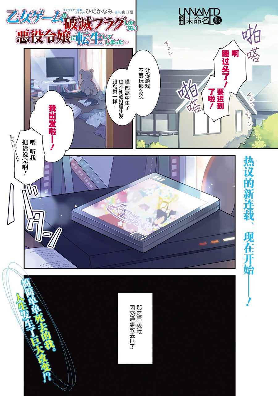 转生成为了只有乙女游戏破灭 Flag 的邪恶大小姐韩漫全集-第1话无删减无遮挡章节图片 