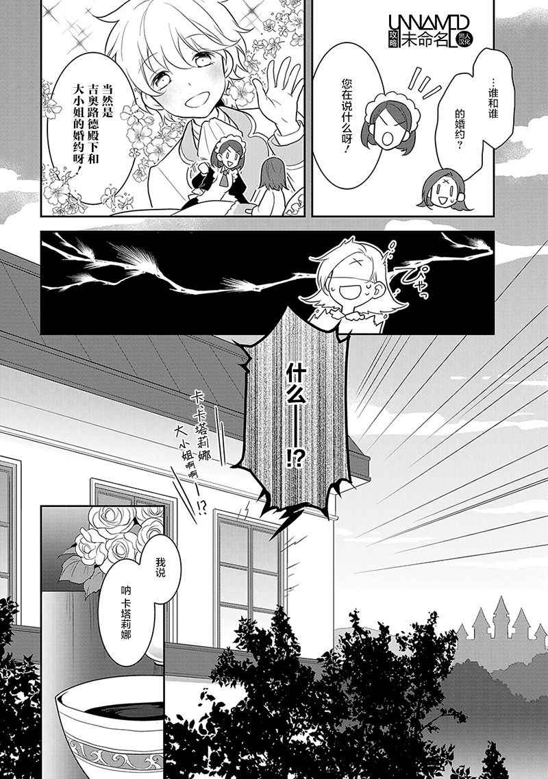 转生成为了只有乙女游戏破灭 Flag 的邪恶大小姐韩漫全集-第1话无删减无遮挡章节图片 