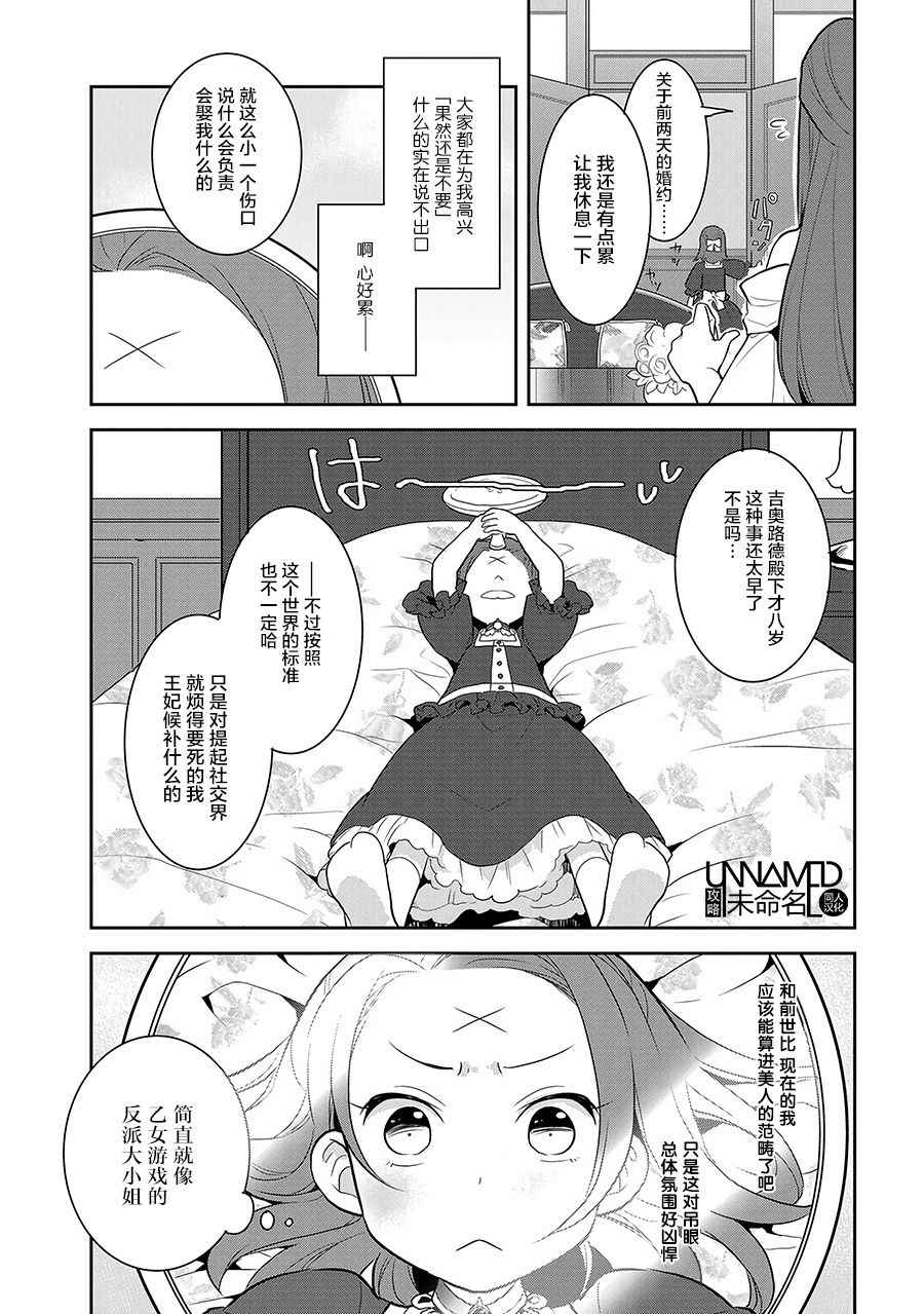 转生成为了只有乙女游戏破灭 Flag 的邪恶大小姐韩漫全集-第1话无删减无遮挡章节图片 