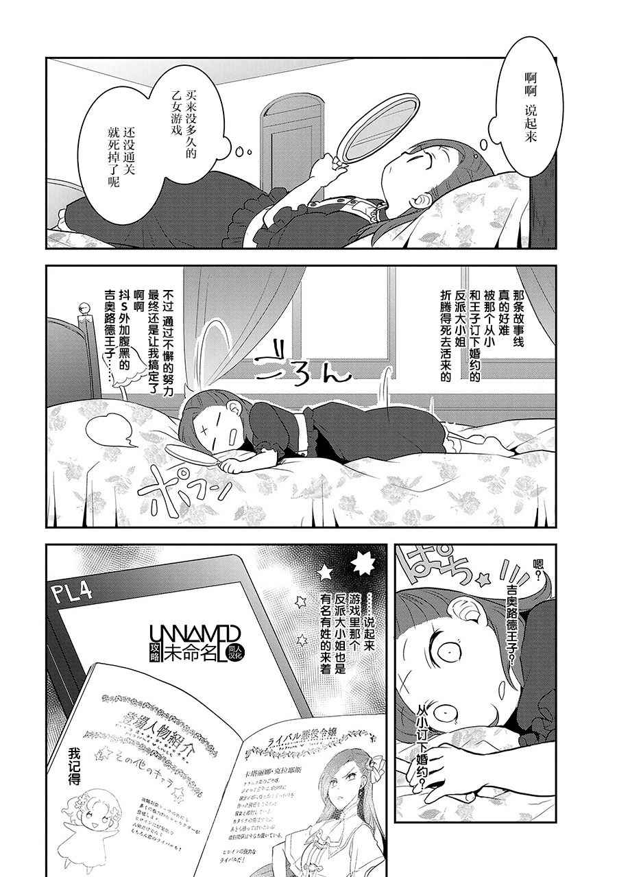 转生成为了只有乙女游戏破灭 Flag 的邪恶大小姐韩漫全集-第1话无删减无遮挡章节图片 