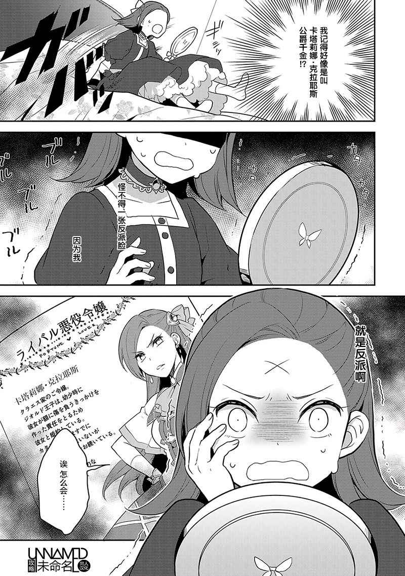 转生成为了只有乙女游戏破灭 Flag 的邪恶大小姐韩漫全集-第1话无删减无遮挡章节图片 
