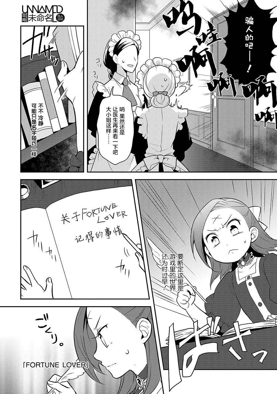 转生成为了只有乙女游戏破灭 Flag 的邪恶大小姐韩漫全集-第1话无删减无遮挡章节图片 
