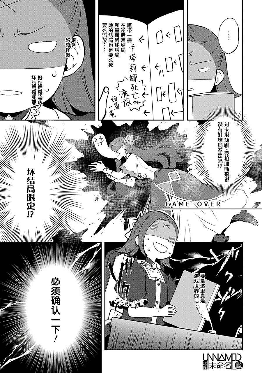 转生成为了只有乙女游戏破灭 Flag 的邪恶大小姐韩漫全集-第1话无删减无遮挡章节图片 