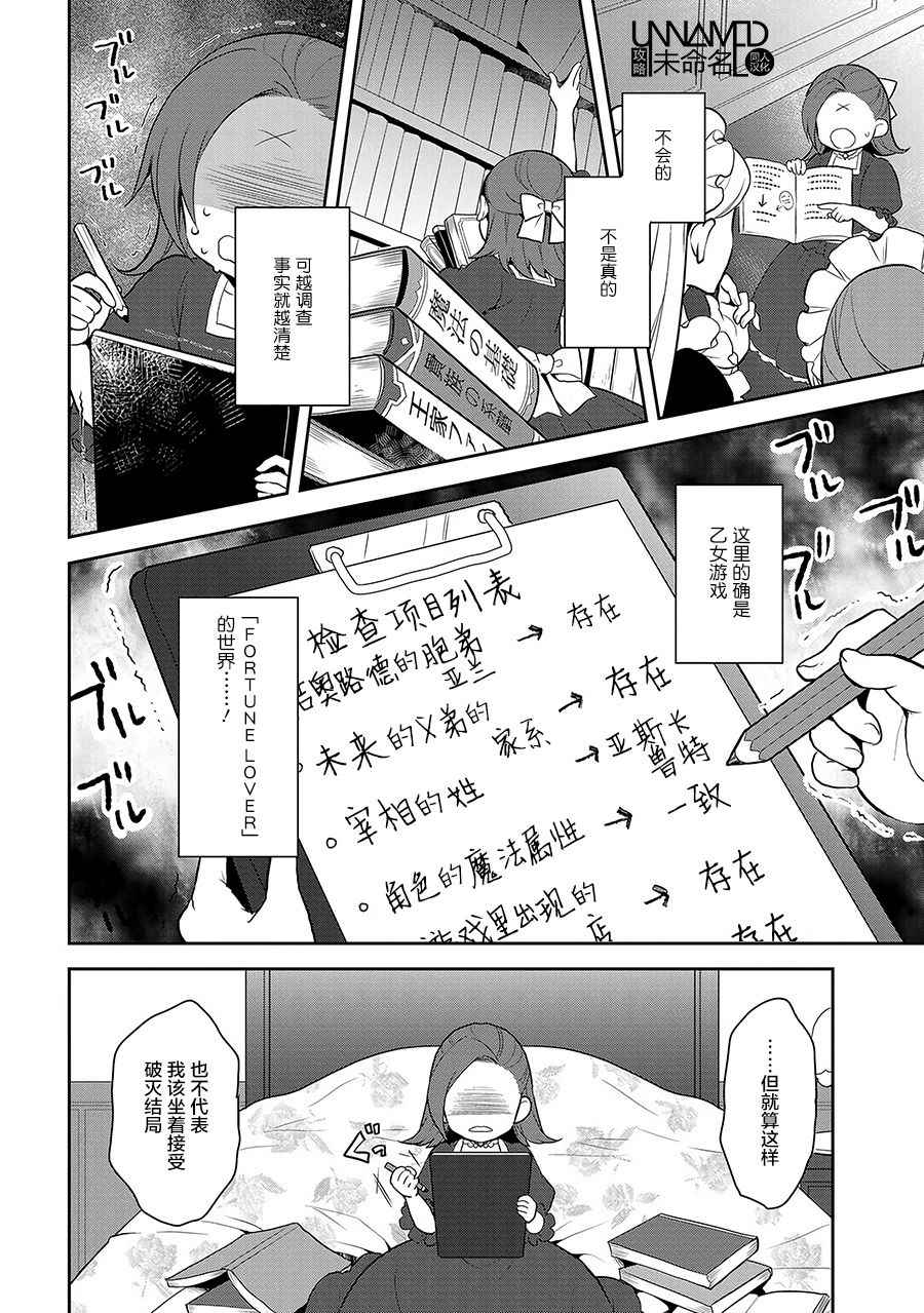 转生成为了只有乙女游戏破灭 Flag 的邪恶大小姐韩漫全集-第1话无删减无遮挡章节图片 