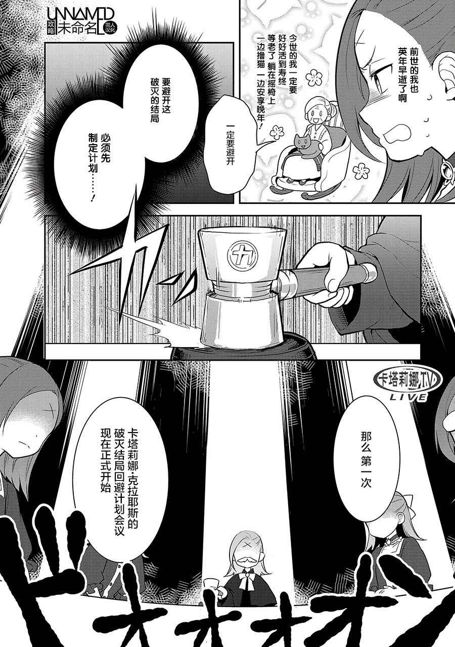 转生成为了只有乙女游戏破灭 Flag 的邪恶大小姐韩漫全集-第1话无删减无遮挡章节图片 