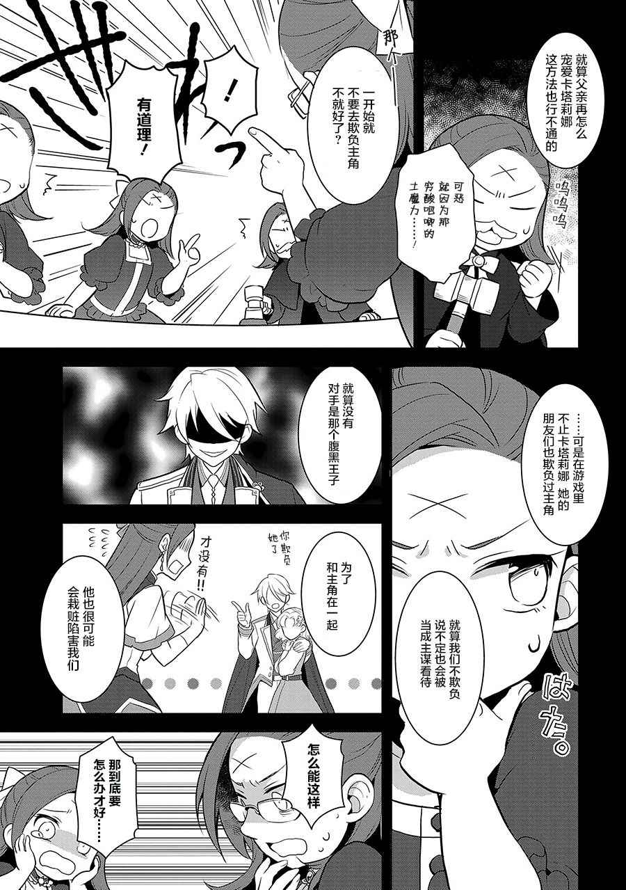 转生成为了只有乙女游戏破灭 Flag 的邪恶大小姐韩漫全集-第1话无删减无遮挡章节图片 