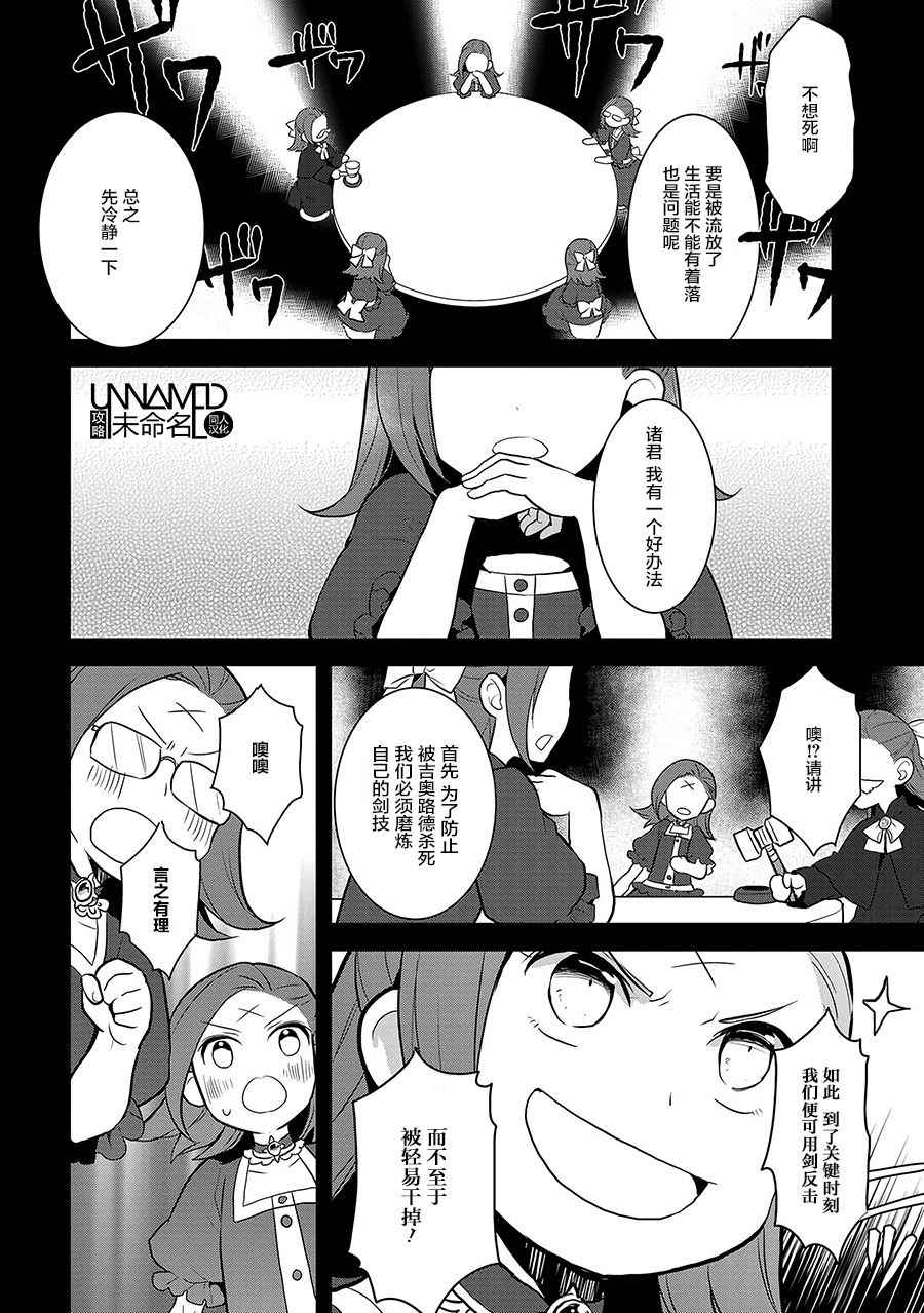 转生成为了只有乙女游戏破灭 Flag 的邪恶大小姐韩漫全集-第1话无删减无遮挡章节图片 