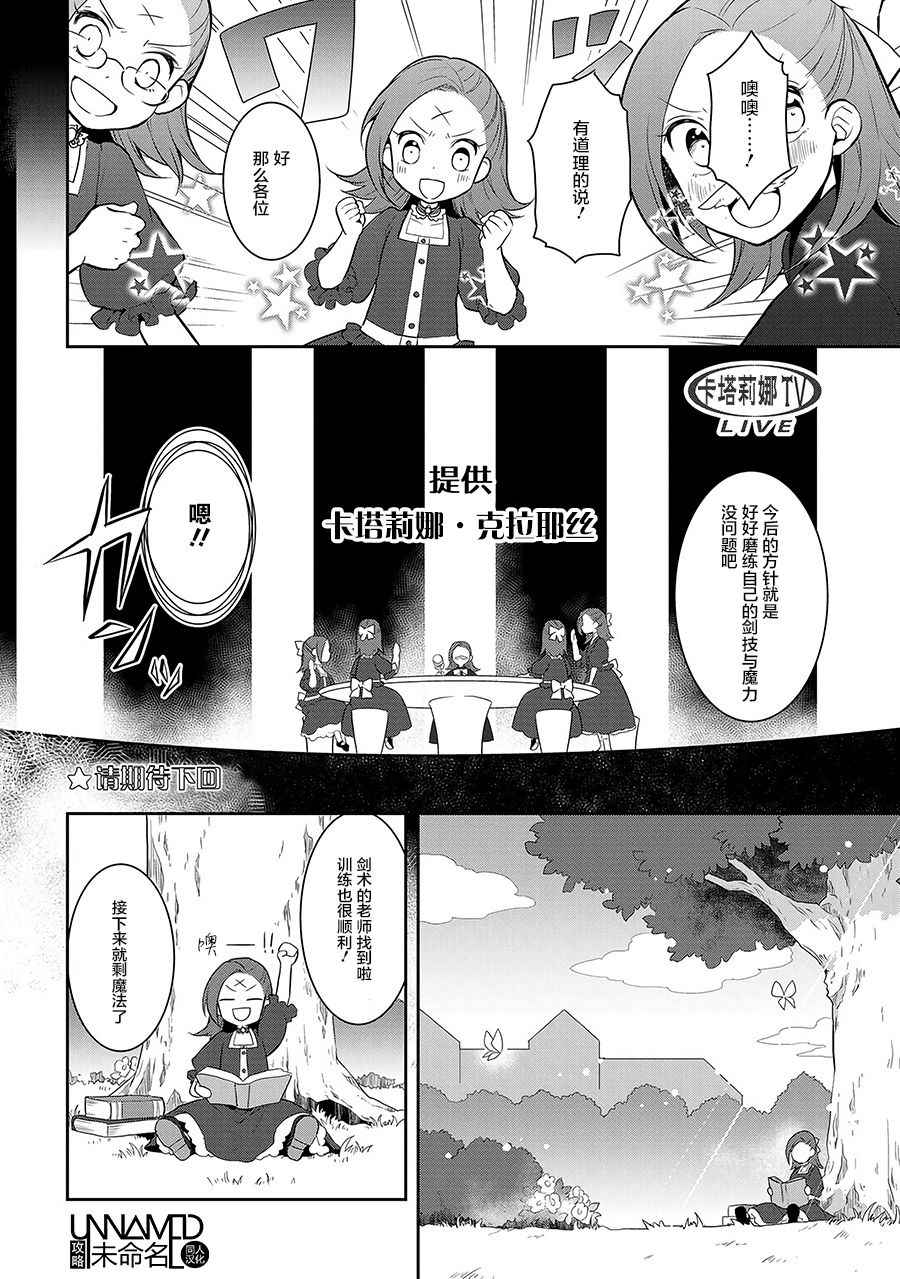转生成为了只有乙女游戏破灭 Flag 的邪恶大小姐韩漫全集-第1话无删减无遮挡章节图片 