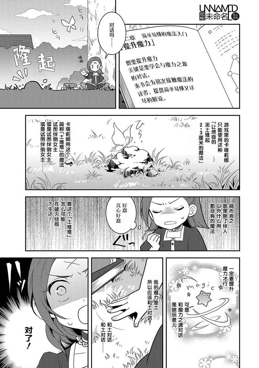 转生成为了只有乙女游戏破灭 Flag 的邪恶大小姐韩漫全集-第1话无删减无遮挡章节图片 